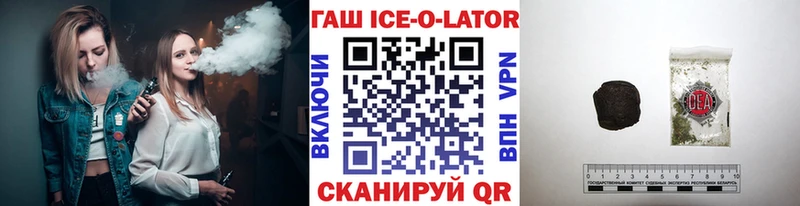 ГАШИШ Ice-O-Lator  Мостовской 